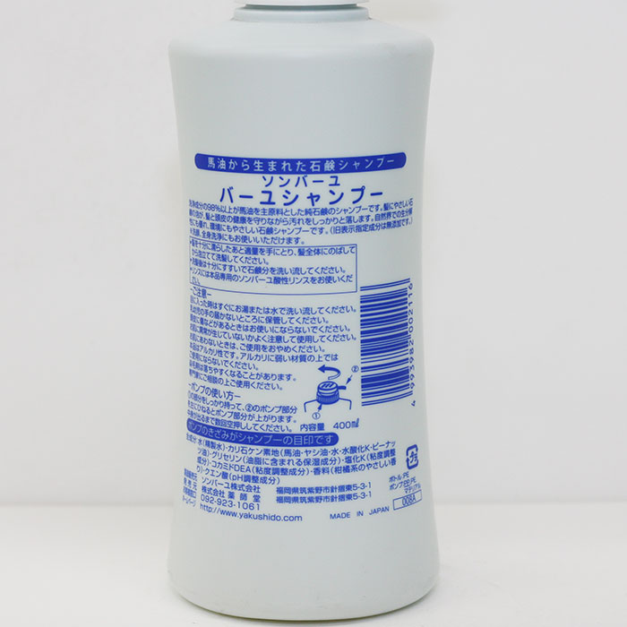 楽天市場 ソンバーユ 馬油 シャンプー 400ml 無香料 石鹸シャンプー 赤ちゃんにも使用可能 ヘアケア ふけ対策 頭皮ケア 保湿 薬師堂 尊馬油 馬油石鹸 自然派 バスコスメ Organic Natural 寿草