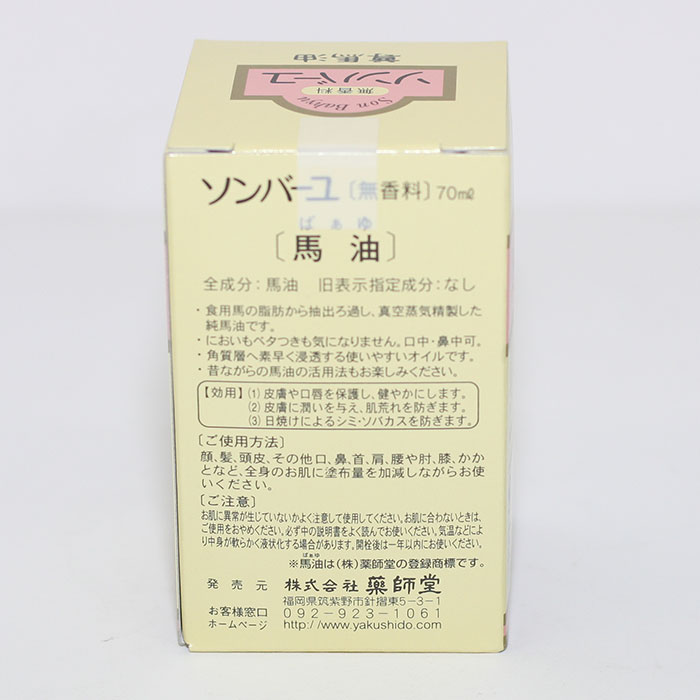 納得できる割引 ソンバーユ 無香料 70ml 3個セット 赤ちゃん使用可能 マルチスキンケア 肌荒れ対策 お得パック 無添加化粧品 バーユ洗顔 薬師堂 尊馬油 馬油 シミソバカス対策 マスク肌荒れ 無添加 送料無料 Griswoldlawca Com