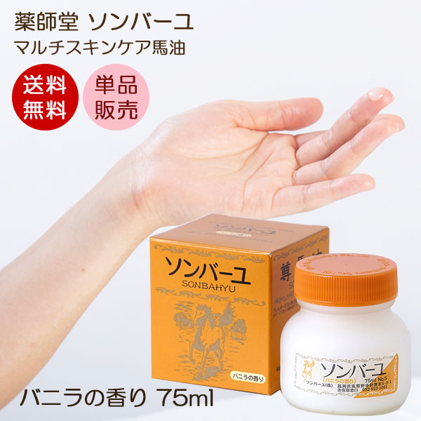 楽天市場 ソンバーユ 無香料 70ml 12個セット 赤ちゃん使用可能 マルチスキンケア 肌荒れ対策 お得パック 無添加化粧品 バーユ洗顔 薬師堂 尊馬油 馬油 自然派 シミソバカス対策 マスク肌荒れ 送料無料 Organic Natural 寿草