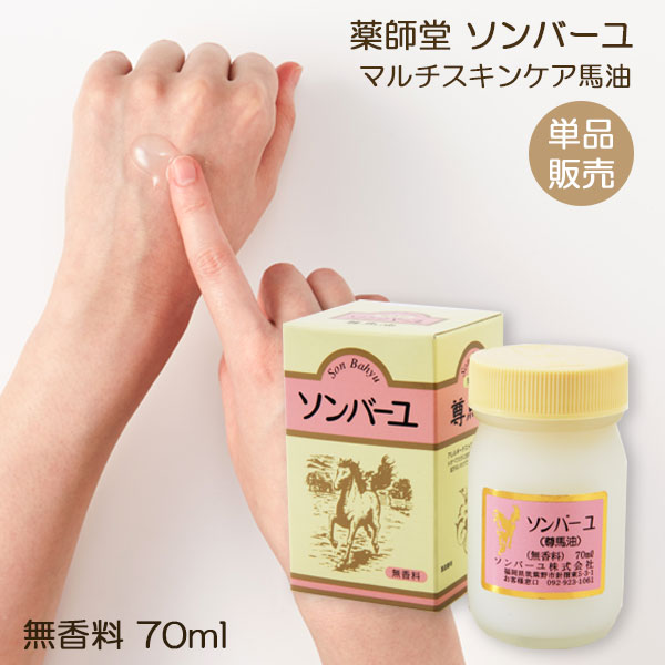 【楽天市場】【送料無料】ソンバーユ 無香料 70ml 2個セット 