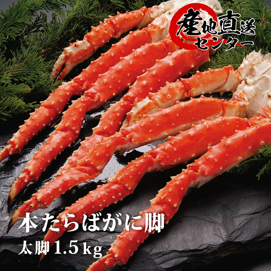豪華 たらば蟹脚 1 5kg ボイル済10本前後 タラバ蟹 タラバガニ たらばかに かに カニ 最高級 冷凍 御歳暮 年末 Lサイズ 産地直送センター 最安値 Madah Kemdikbud Go Id