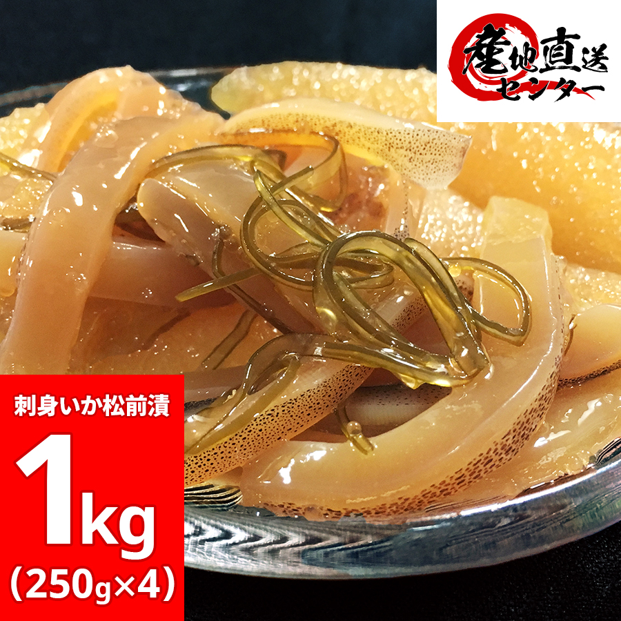 熟熟高等 松前漬け 平成耳あたらしい函館漬 1kg 250g 4 刺身のいかのぼり応用力 増粘剤かたきし不使用 A序列付ける数の子使用 持たす 頂戴物 松前漬 お母の機会 お歳暮 お父っさんの日 お中元 刺身 Gullane Com Br