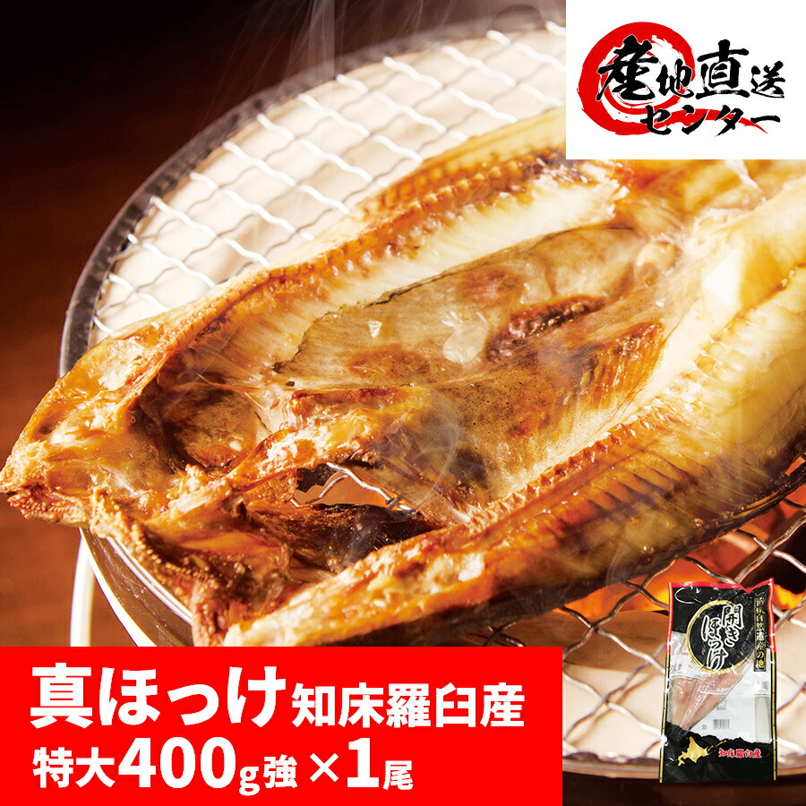 最大99％オフ！ 干物 訳ありホッケの開き 25尾 魚介類(加工食品)