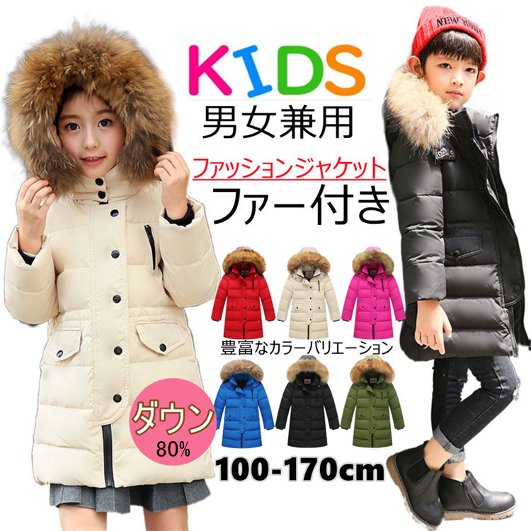 6色 子供服 女の子 ダウンコート 男の子 ダウンジャケット 子供 ダウン あったか フェイクファー付き キッズ ファーコート 秋冬 ジャケット キッズ服 アウター 冬着 ダウンコート アウター ジュニア 子供服