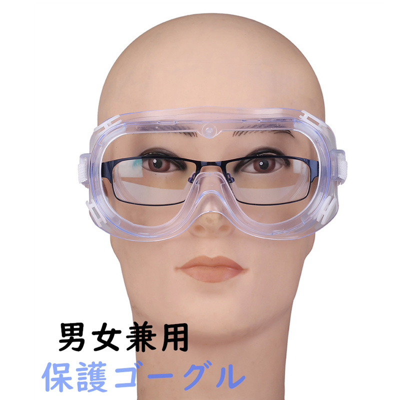 楽天市場】ゴーグル 保護メガネ 10個セット 安全ゴーグル 保護めがね