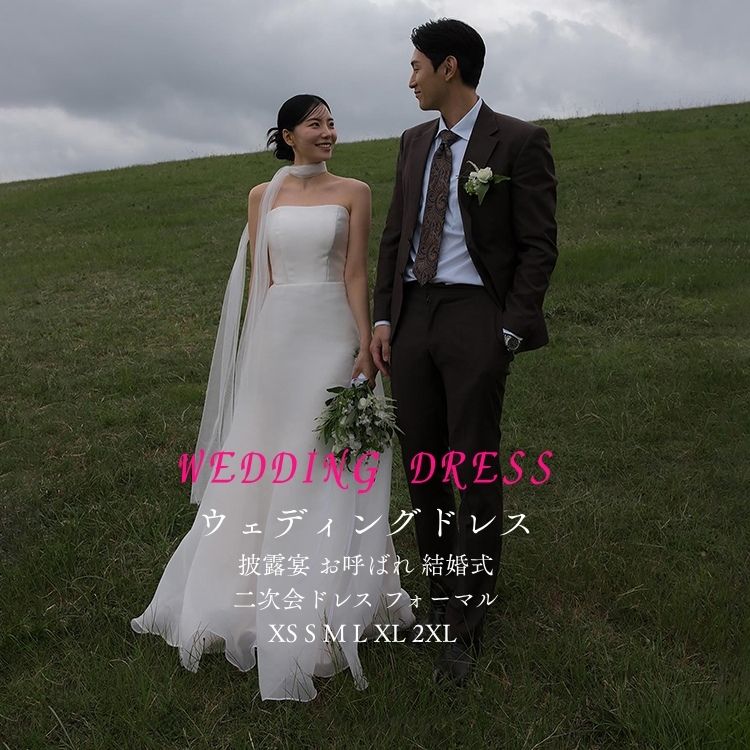 ホワイト ウエディングドレス 二次会ドレス 花嫁 白 袖なし 大きいサイズ 体型カーバ 結婚式 格安 ウエディングドレス 披露宴 結婚式 イベント 演奏会 発表会 フォーマルドレス オシャレ 高級感 海外挙式 ウエディングドレス 二次会 花嫁 ドレス前撮り 後撮り XS-2XL