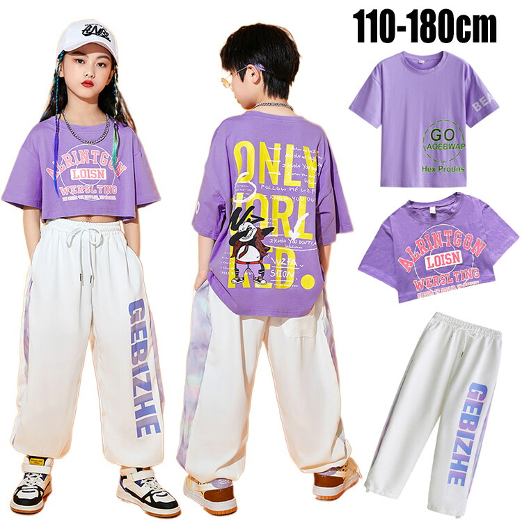 キッズ ダンス衣装 ヒップホップ シャツ パンツ Hiphop 子供 ダンスパンツ ジャズダンス 女の子 男の子 韓国子供服 応援団 団体服 舞台服 演出服 ステージ衣装 学園祭演出服 かっこいい 新作人気 おしゃれ おトク情報がいっぱい