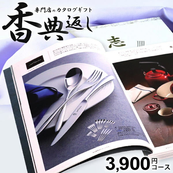 楽天市場】香典返し カタログギフト 送料無料 12900円コース こんあい
