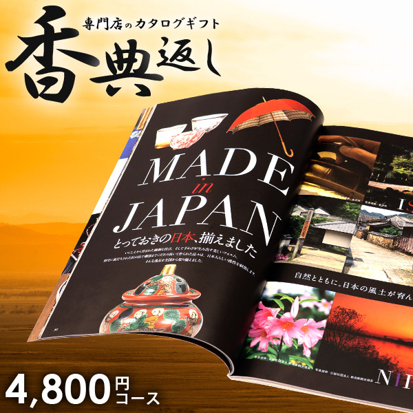 【楽天市場】香典返し カタログギフト 送料無料 2800円コース 秋桜 こすもす ギフトカタログ 志 偲草 忌明け 満中陰志 挨拶状 無料 法事 法要  粗供養 四十九日 49日 引き出物 お礼 グルメ 人気 割引 お得 カタログ 品物 一周忌 お返し シリーズ最大30%OFF ...