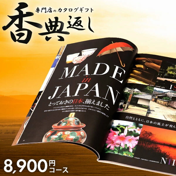 楽天市場 カタログギフト 香典返し 送料無料 カタログチョイス オーガンジー 円コース ギフトカタログ 香典 返し 志 偲草 忌明け 満中陰志 挨拶状 無料 法事 法要 粗供養 四十九日 49日 引き出物 お礼 人気 グルメ カタログ 一周忌 お返し ジャスト