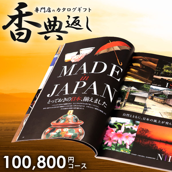 カタログギフト 香典返し お返し 送料無料 円コース 49日 月下美人 げっかびじん ギフトカタログ 志 偲草 カタログギフト 忌明け 満中陰志 挨拶状無料 法事 法要 粗供養 四十九日 49日 引き出物 お礼 人気 割引 お得 カタログ 一周忌 お返し シリーズ最大30 Off