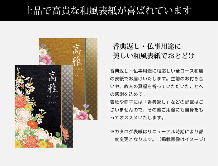 カタログギフト 香典返し お返し 送料無料 円コース 49日 月下美人 げっかびじん ギフトカタログ 志 偲草 カタログギフト 忌明け 満中陰志 挨拶状無料 法事 法要 粗供養 四十九日 49日 引き出物 お礼 人気 割引 お得 カタログ 一周忌 お返し シリーズ最大30 Off カタログギフト 香典返し お返し 送料無料 円コース 49日 月下美人 げっかびじん ギフトカタログ 志 偲草 カタログギフト 忌明け 満中陰志 挨拶状無料 法事 法要 粗供養 四十九日 49日 引き出物 お礼 人気 割引 お得 カタログ 一周忌 お返し シリーズ最大30 Off