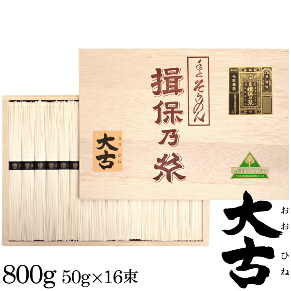 手延素麺 揖保乃糸 特級品 大古 おおひね 800g 50g 16束 K N 引き出物 四十九日 お供え 一周忌 お返し 喪中 法事 お供え物 満中陰志 忌明け 49日 挨拶状 粗供養 品物 お礼 食品 食べ物 超ポイントバック祭