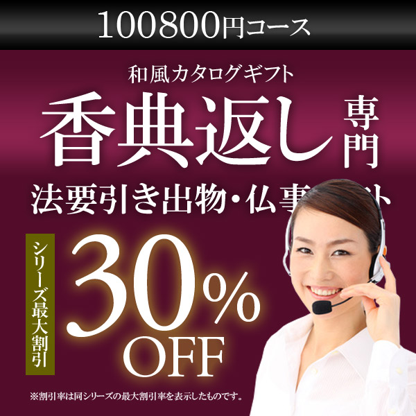 カタログギフト 香典返し お返し 送料無料 円コース 49日 月下美人 げっかびじん ギフトカタログ 志 偲草 カタログギフト 忌明け 満中陰志 挨拶状無料 法事 法要 粗供養 四十九日 49日 引き出物 お礼 人気 割引 お得 カタログ 一周忌 お返し シリーズ最大30 Off