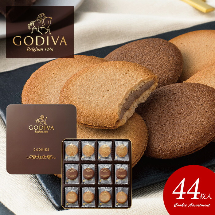 ゴディバ GODIVA ブランド ギフト スイーツ 洋菓子 お菓子 焼き菓子 クッキーアソートメント 44枚入 81292 8 引き出物 四十九日  引出物 お返し 喪中 法事 お供え物 満中陰志 忌明け 49日 挨拶状 粗供養 品物 お礼 有名 人気 休日限定