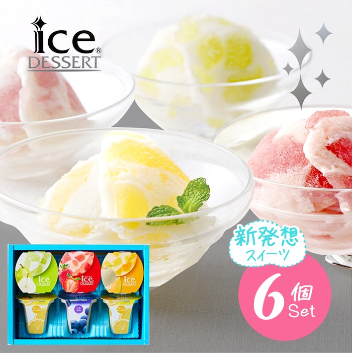 凍らせて食べるアイスデザート