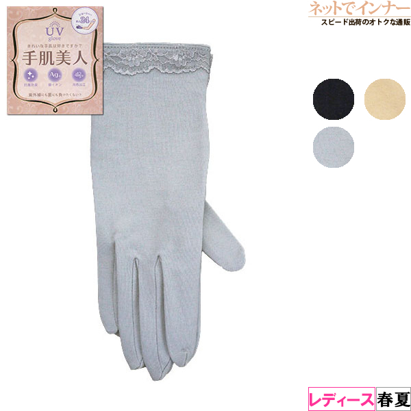 Uv Glove 長さ24cm 手肌美人 レース付き 日よけ手袋 レディース