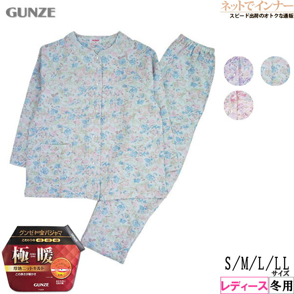 GUNZE(グンゼ)レディース 長袖・長パンツパジャマ 極暖 花柄 ニットキルト 冬用 TG4113[S、M、L、LLサイズ]