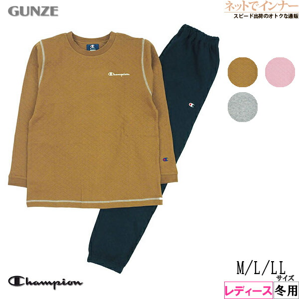 GUNZE(グンゼ)Champion(チャンピオン)レディース 長袖・長パンツパジャマ 無地 ダイヤキルト 冬用 OL8834[M、L、LLサイズ]