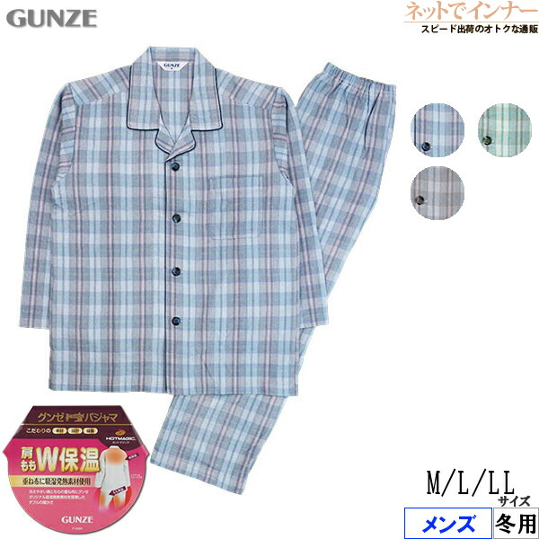 グンゼ ホットマジック メンズ 長袖・長パンツパジャマ 肩ももW保温 チェック柄 冬用 SG4165[M、L、LLサイズ] 4,435円