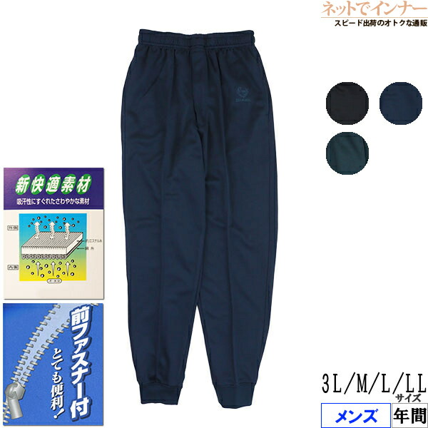 楽天市場】トレパン トレーニング パンツ メンズ 制菌加工 制電 総ゴム