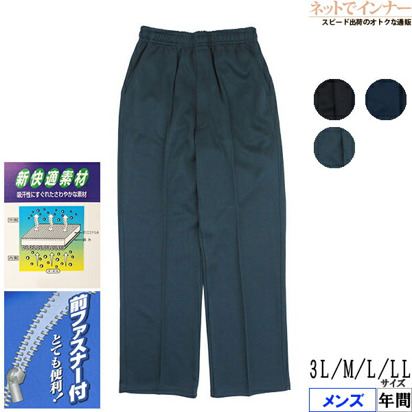 楽天市場】トレパン トレーニング パンツ メンズ 制菌加工 制電 総ゴム