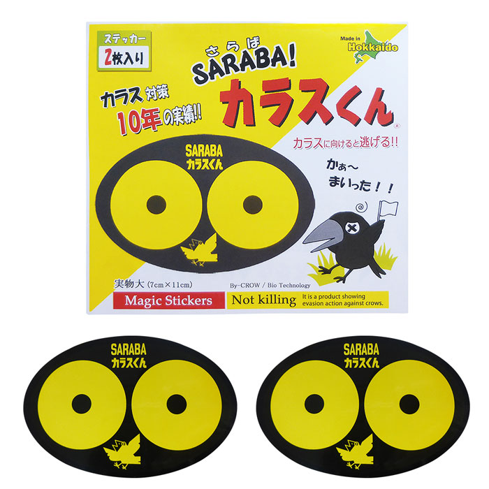 楽天市場】カラス撃退 対策 グッズ SARABAカラスくん 磁石 マグネット