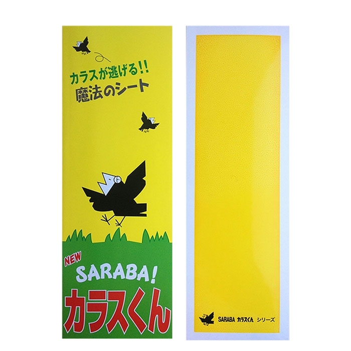 楽天市場】カラス撃退 対策 グッズ SARABAカラスくん 磁石 マグネット シート (黄色) 駆除に 車 建物 ゴミ ボックス ネット ベランダに  : ジャストアイテムジャパンR