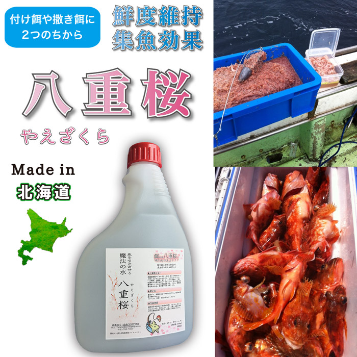 楽天市場 釣果 アップ 八重桜 フィシング 釣り 餌の鮮度維持と集魚効果に ジャストアイテムジャパンr