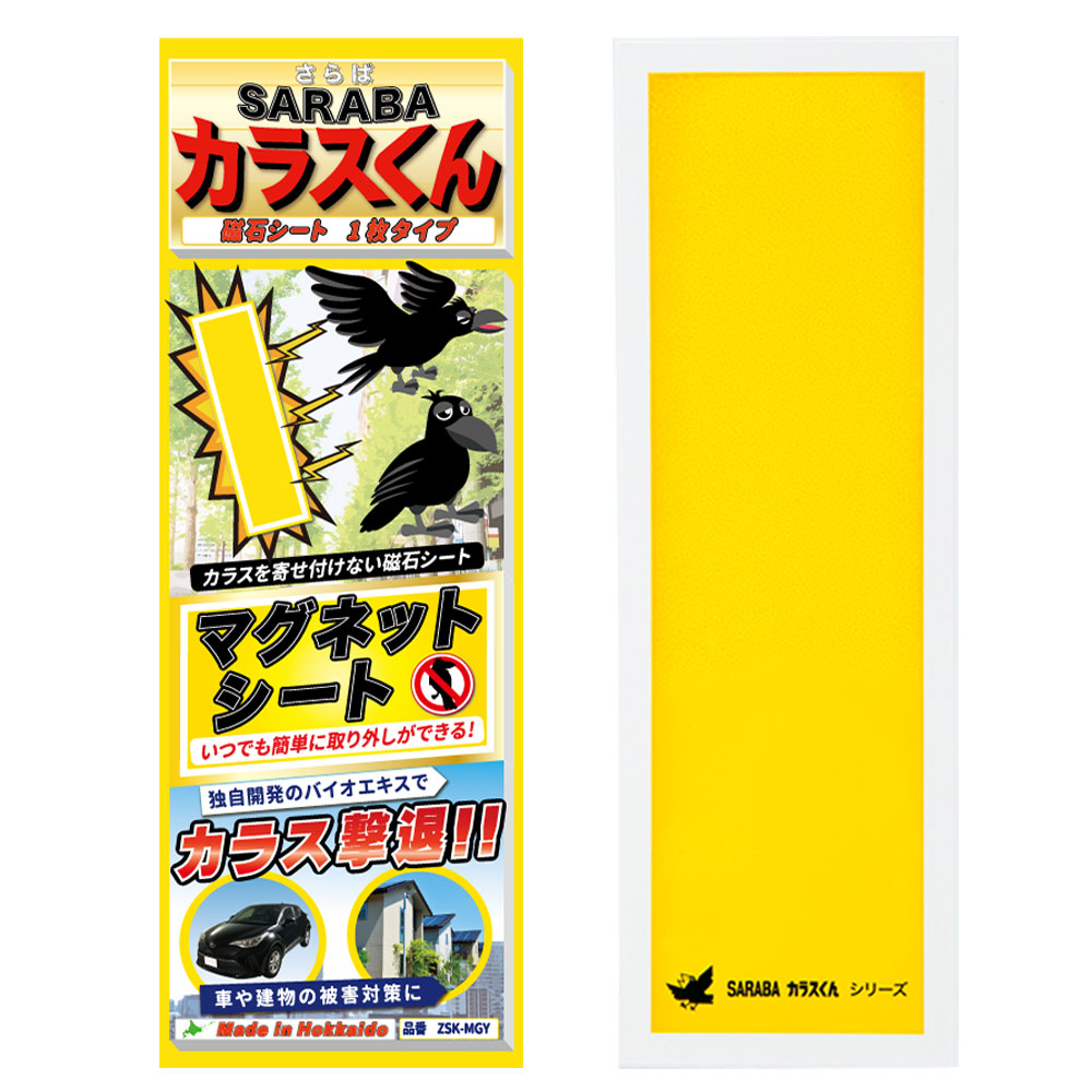 楽天市場】カラス撃退 対策 グッズ SARABAカラスくん 磁石