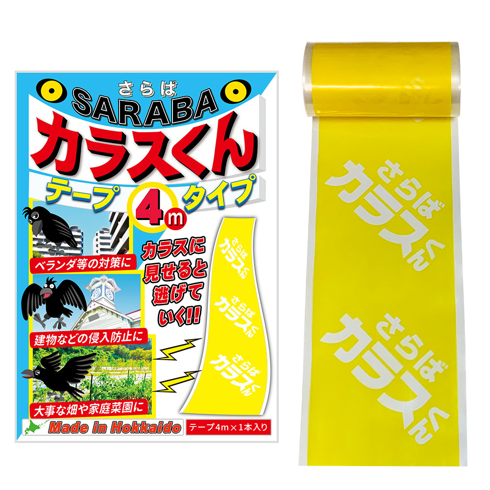 Amazon.co.jp: カラスよけ 撃退 カラス対策 グッズ SARABAカラス