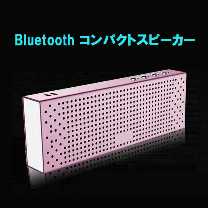 楽天市場 送料無料 Bluetooth スピーカー 高音質 Hi Fi Iphone7 対応 ブルートゥース スピーカー スマートフォン 大音量 重低音 スピーカー ワイヤレス スピーカー Pc Android Aux 対応 ステレオ スピーカー 小型 車 おしゃれ テレビ アウトドア ポータブル Justjapan