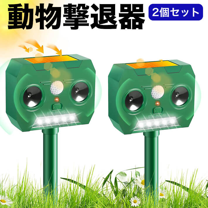 楽天市場】2個セット 動物撃退器 猫よけ 鳥よけ 超音波 LAOSEP 害獣
