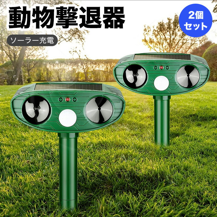 4個セット 動物撃退器 猫避け 超音波【2024モデル】害獣撃退 鳥よけ 犬よけ ネズミ除け ソーラー充電 PIR赤外線センサー 10m感知範囲 13KHZ-45KHZ IP64防水 畑保護 糞対策 CE/FCC/Rohs/PSE認証(グリーン)