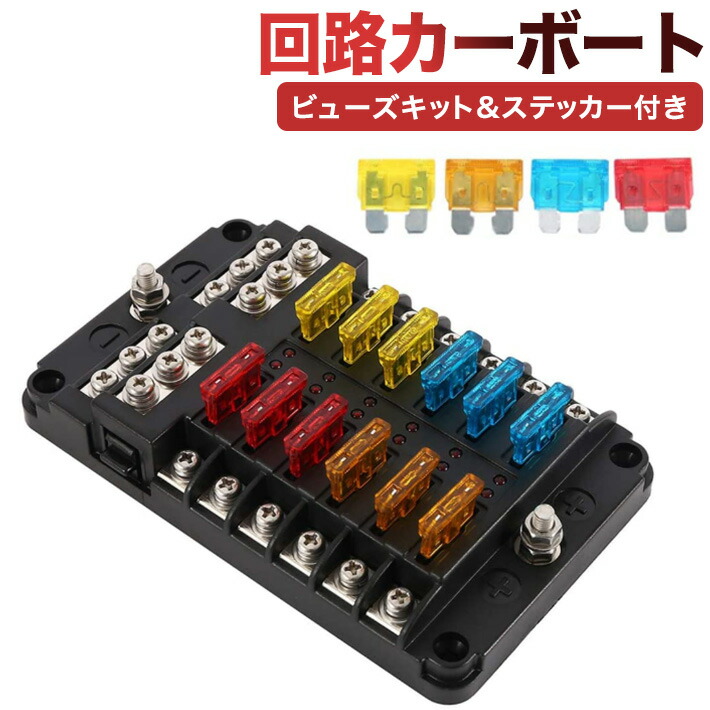 楽天市場】最新版 12ウェイ 回路カーボート ヒューズボックス