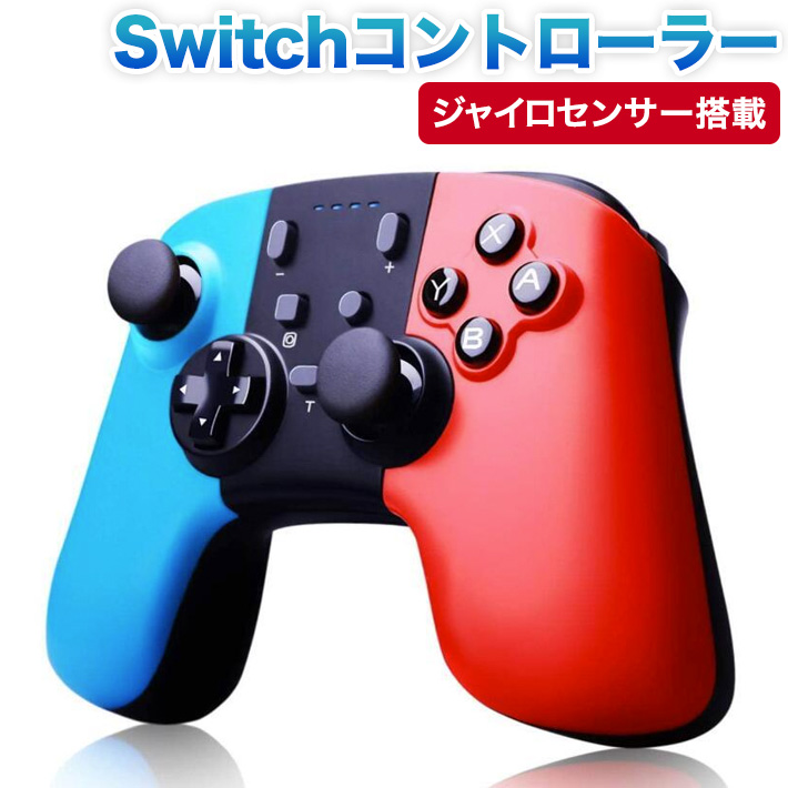 楽天市場 Switch コントローラー Ralthy 最新版 スイッチ コントローラー 無線 Hd振動 とターボファイヤー機能 小型6軸 ジャイロセンサー搭載 Pro コントローラー Switch Turbo連射機能付き Bluetooth接続 任天堂switch Switch Liteに対応 日本語取扱説明書 三カ月