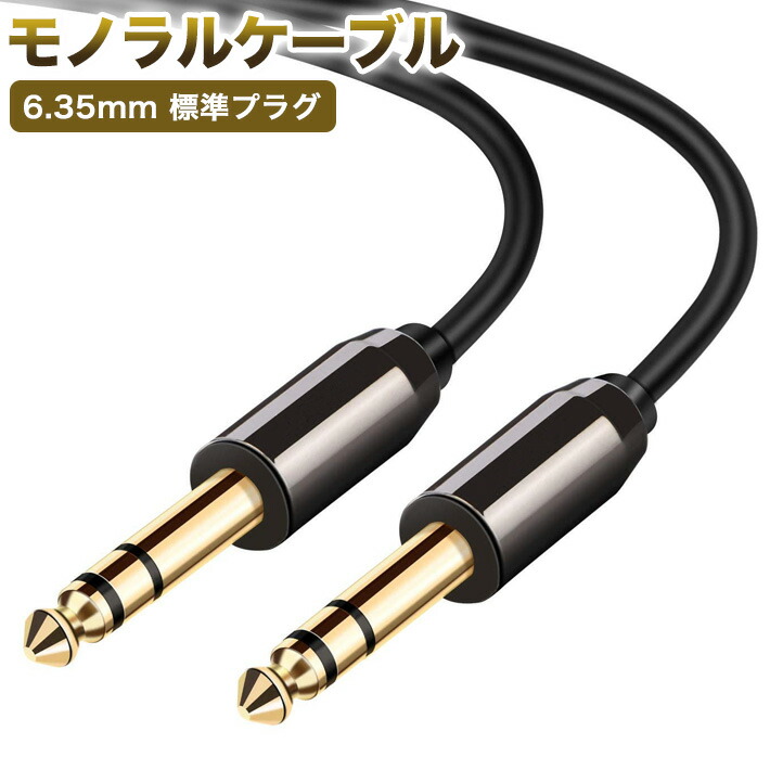 楽天市場】[1m～20m]6.3mm ステレオ標準プラグケーブル
