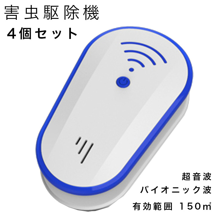 超音波式ゴキブリブロッカー 害虫駆除器 超音波式 虫除け器 ゴキブリ駆除機 ネズミ撃退器 蚊