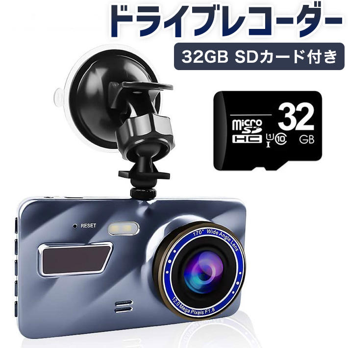 楽天市場 ドライブレコーダー 前後カメラ 32gb Sdカード付き 4インチ大画面 解像度10万 駐車監視 170度広視野角 1080pフルhd高画質 Wdr搭載 防犯カメラ ドラレコ駐車監視 Wdr対応 ループ録画 動体検知 アキラストア