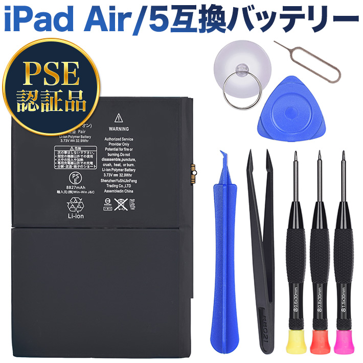 楽天市場】PSE認証品iPad mini 4互換バッテリー交換電池対応機種 A1538 