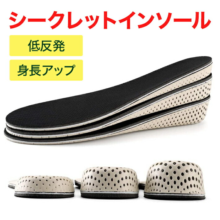 楽天市場】インソール シークレット 身長アップ 低反発 衝撃吸収 防臭