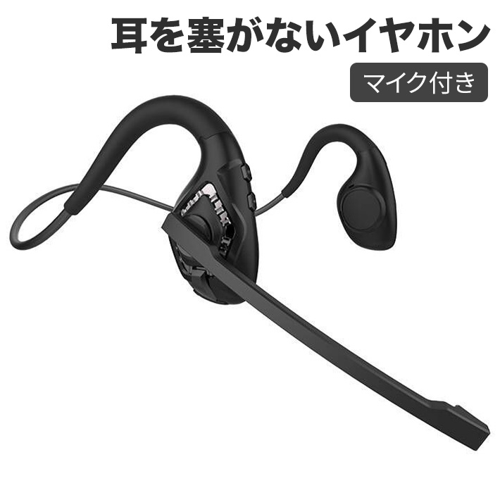 ☆ワイヤレスイヤホン bluetooth5.3 耳を塞がないイヤホン 耳掛け式 明誠 空気伝導ワイヤレスイヤホン Bluetooth5.3 耳を塞がない 耳