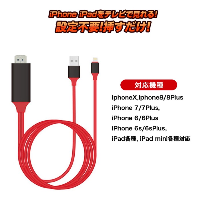 楽天市場 送料無料 Iphone Ipad Ipod To Hdmi変換ケーブル Lightning Hdmi Iphone Ipad 対応 ミラーリング ライトニングケーブル Hdmi変換 変換 ケーブル 接続 出力 ミラーリング Iphonex対応 Just Store