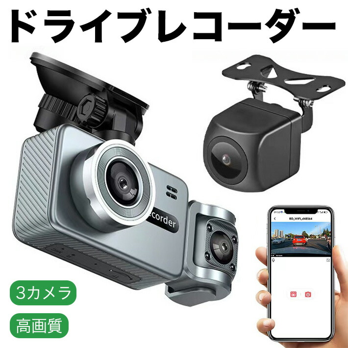 WIFI版 2Kドライブレコーダー 前後 車内 車横 3カメラ 2KフルHD高画質 32GB SDカード付 3インチ大画面 駐車監視 170度広角 WDR搭載 防犯 WDR対応 ループ録画 衝撃録画 音声録音 Gセンサー 自動電源オフ 日本語説明書 4,680円