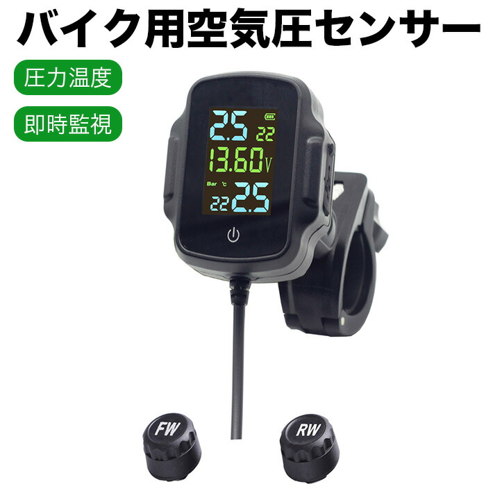 TANAX タナックス タイヤ空気圧センサー 前後入り SRS-002 製品情報 タイヤ空気圧センサー（前後入り）_SRS-002 | tanax.corp