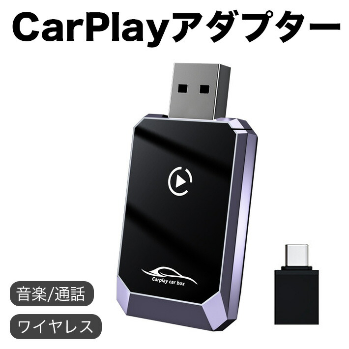楽天市場】最新 Mini CarPlay ワイヤレスアダプター 2in1 ワイヤレス