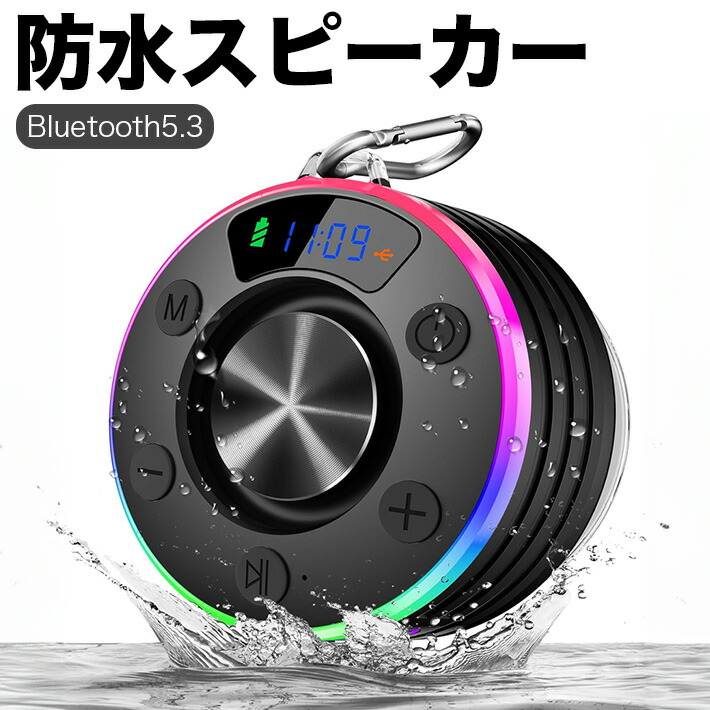 楽天市場】防水Bluetooth5.3シャワー お風呂スピーカー ブルートゥース