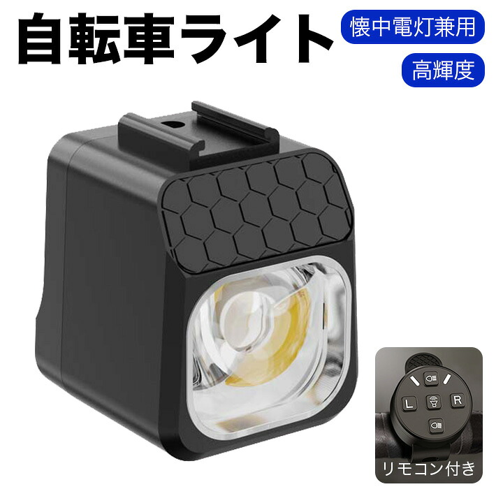 自転車ライト リモコン付き 吊り下げ式 1600ルーメン 4000mAh大容量 13モード 高輝度 二色(黄色、蛍光) 近光 遠光 IPX5防水 ロードバイク 通勤 防災 懐中電灯兼用 サイクルコンピュータ対応 登山 夜釣り 夜間走行 自転車アクセサリ