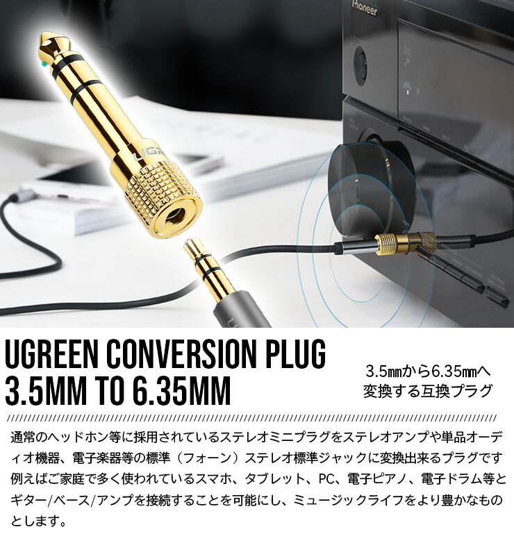 ランキングTOP5 UGREEN ステレオミニプラグ メス ⇒ステレオ標準プラグ オス 変換アダプタ 金メッキ 3.5mm ⇒ 6.35mm  アンプヘッドホン変換 １個 www.agroservet.com