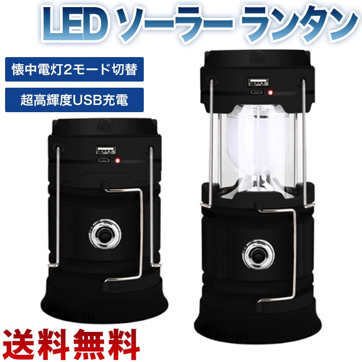 楽天市場】LED ソーラー ランタン 2個セット 懐中電灯2モード 楽天市場】LED ソーラー ランタン 2個セット 懐中電灯2モード